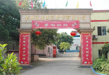 茂源陶瓷公司大門(mén)1